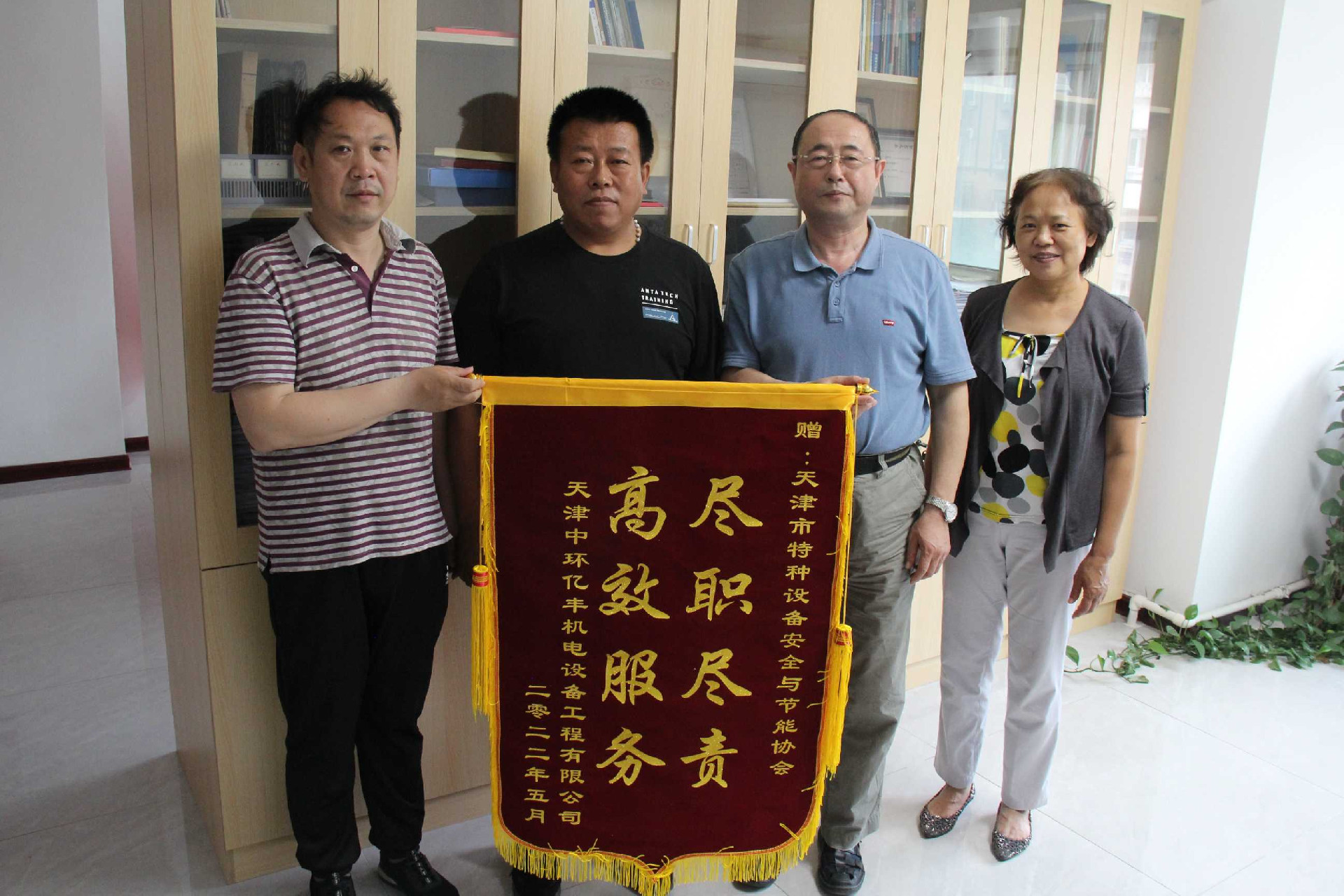 天津中环亿丰机电设备工程有限公司为协会赠送锦旗