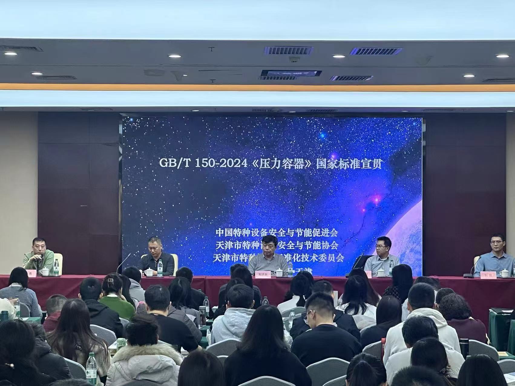 与中国特种设备安全与节能促进会合作宣贯会