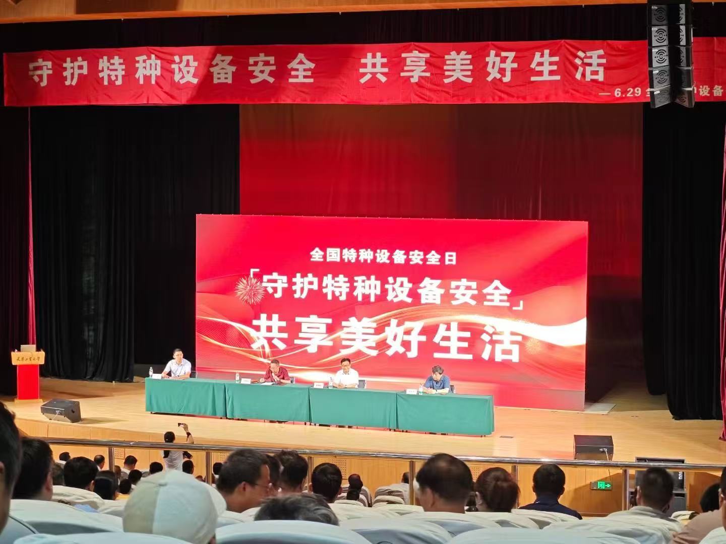 全国特种设备安全日