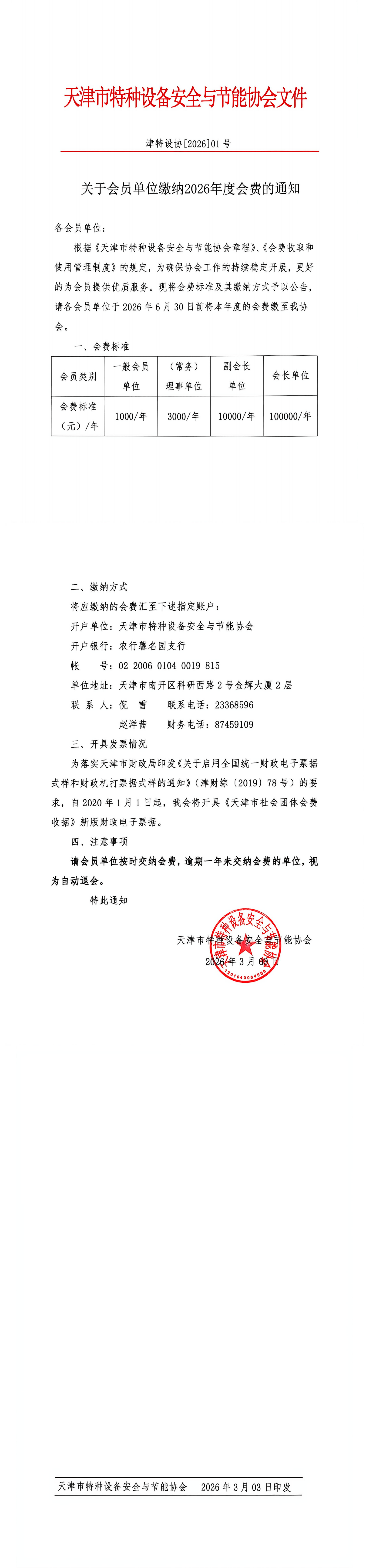 会费通知.png