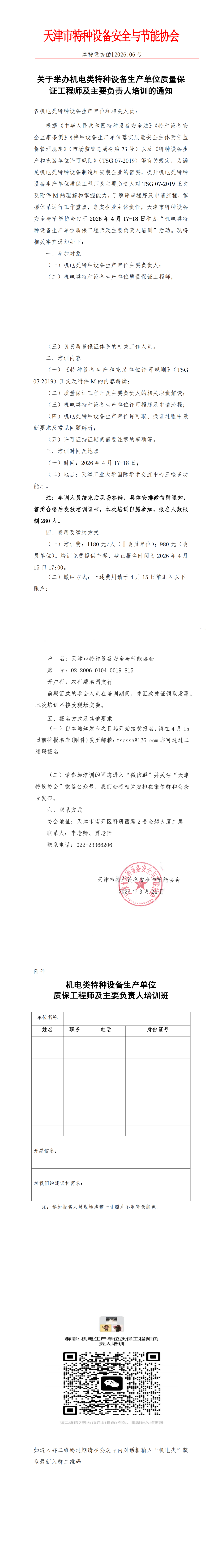 质保工程师培训.png