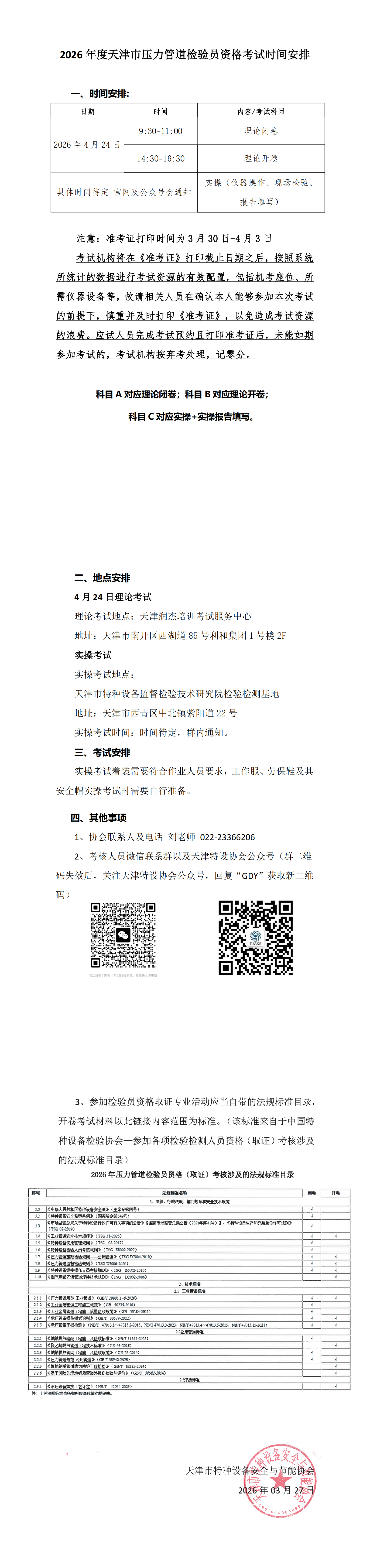压力管道检验员考试.png